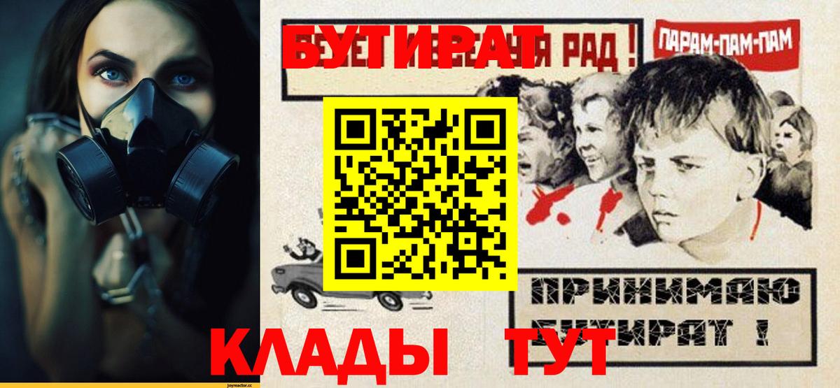 Елизово  Бутират 99%  Вход с VPN 