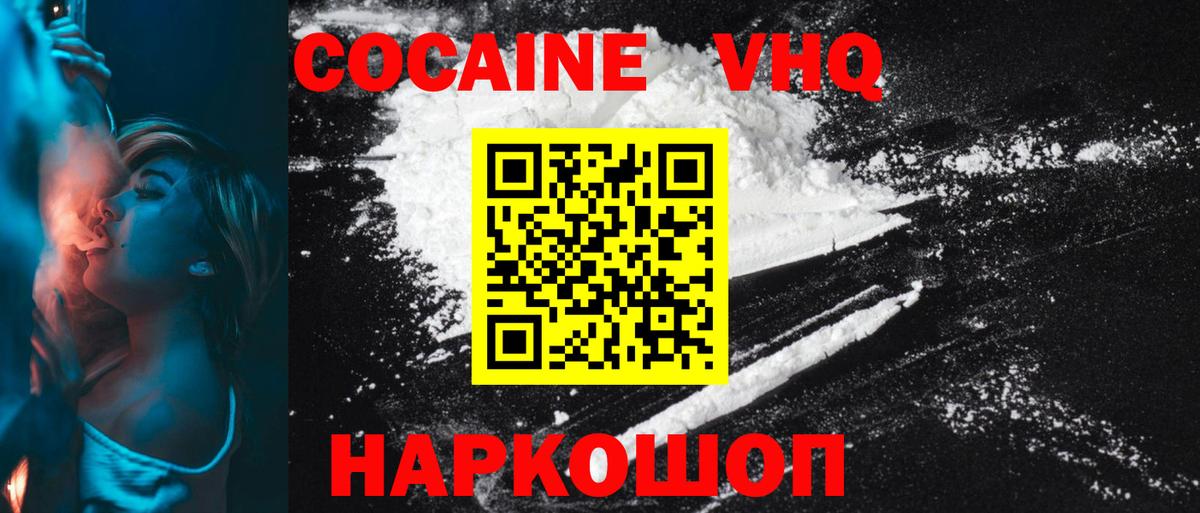 Cocaine Эквадор  Вход с VPN  КОКАИН Боливия  Cocaine  Елизово 
