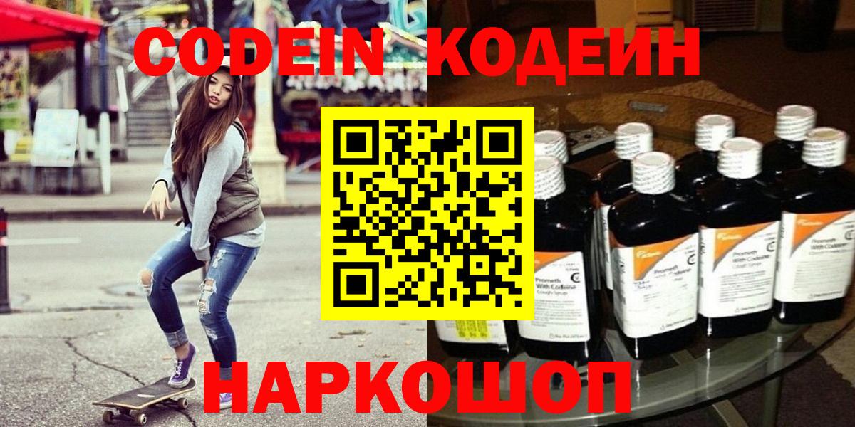 Елизово  Codein напиток Lean (лин)  Вход с VPN 