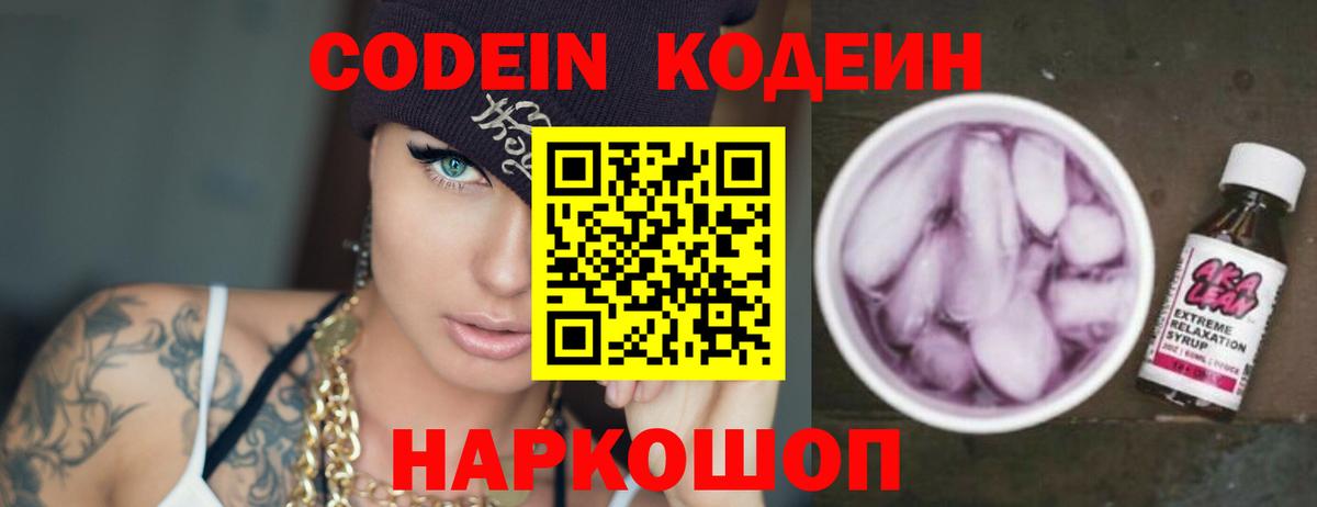 Кодеин Purple Drank  Кодеиновый сироп Lean Purple Drank  Елизово 