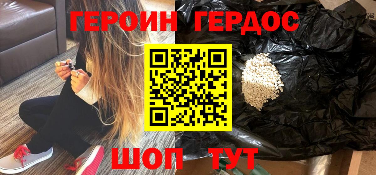 Героин белый Елизово