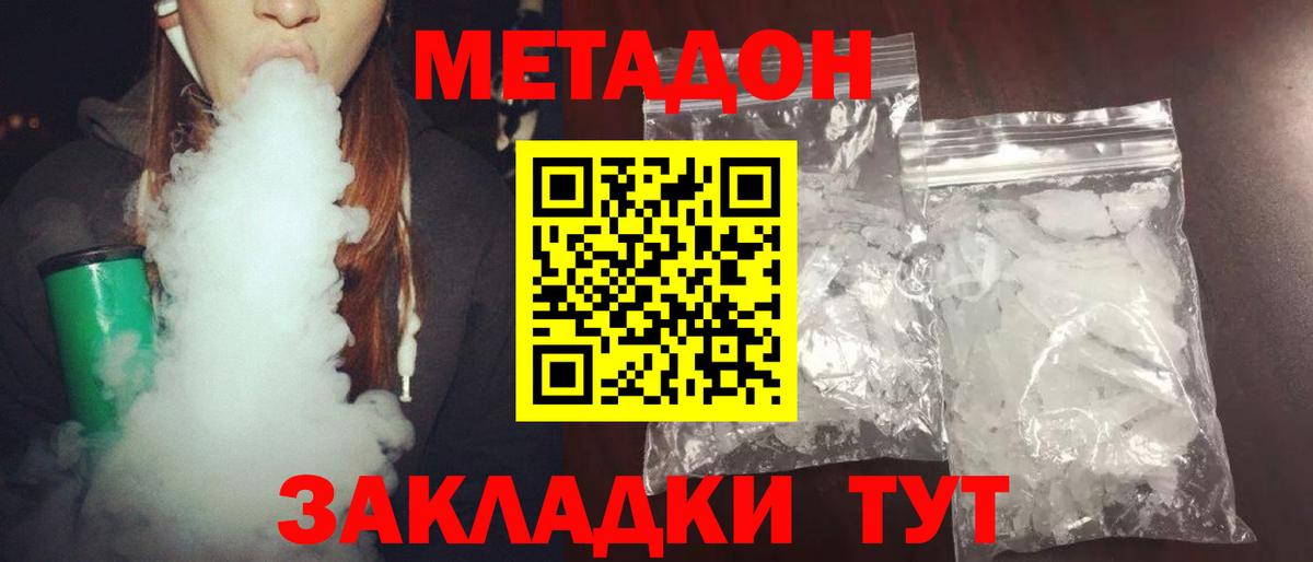 МЕТАДОН белоснежный  Вход с VPN  Метадон кристалл  Елизово 